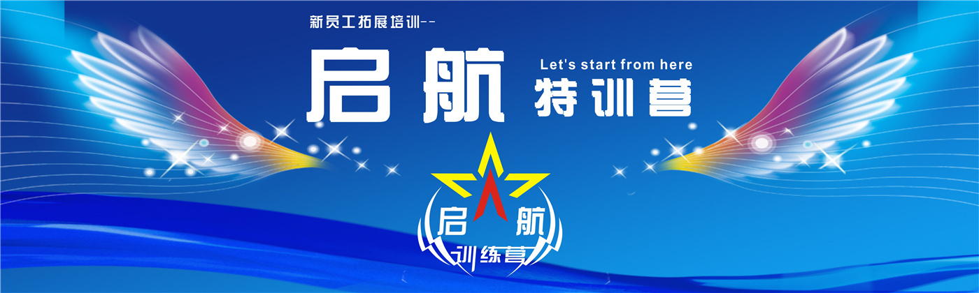 2018年上半年新員工 （刪掉文字，以翅膀為標(biāo)題背景）.jpg